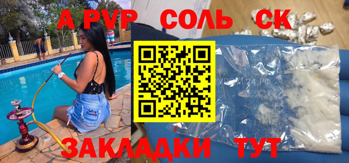 Alpha-PVP СК  Вход с VPN  продажа наркотиков  А ПВП  Краснознаменск  APVP СК КРИС  Alpha-PVP VHQ 