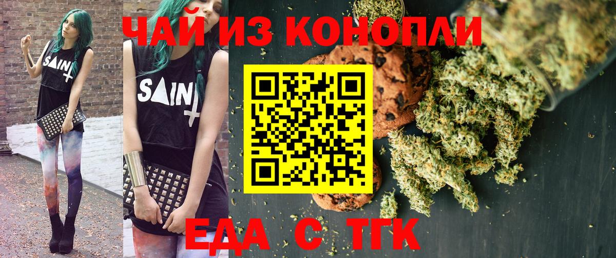 Еда ТГК конопля Краснознаменск