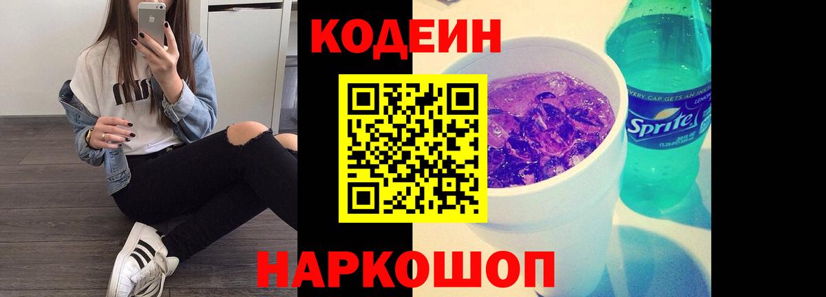 Codein напиток Lean (лин)  Вход с VPN  Codein напиток Lean (лин)  Краснознаменск 