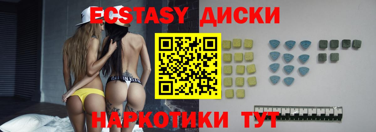 Экстази круглые Краснознаменск