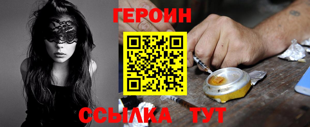 Героин хмурый Краснознаменск