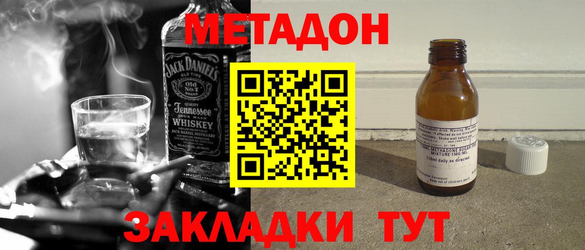 МЕТАДОН мёд Краснознаменск
